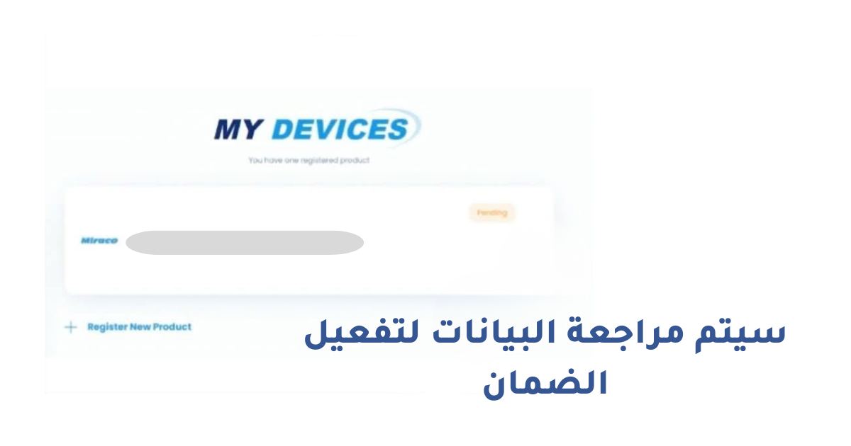 تفعيل ضمان تكييف كاريير، تفعيل ضمان تكييف ميديا